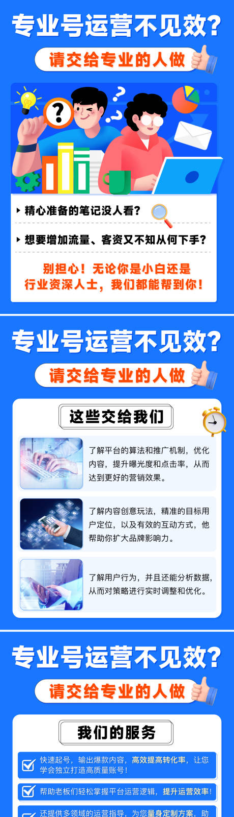 源文件下载【小红书代运营封面长图海报】编号：38650020507657178