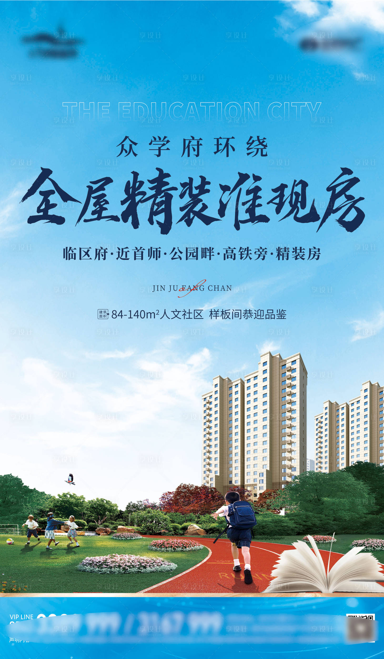 源文件下载【现房准现房精装交房学校】编号：66230020485849430
