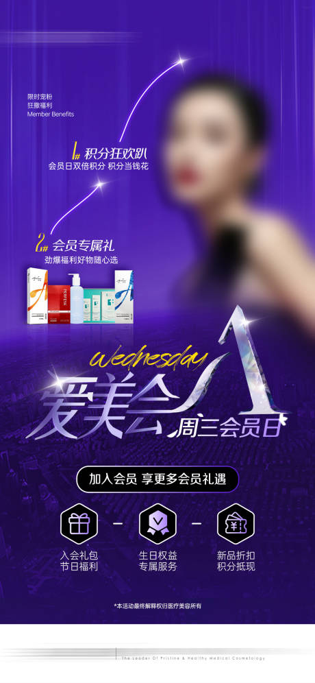 源文件下载【医美会员日海报】编号：41760020216076166