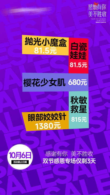 源文件下載【醫美活動倒計時321活動海報】編號：62080020318442015