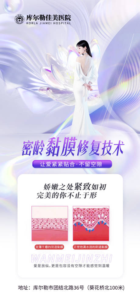 源文件下载【私密医美科普海报】编号：55180020670775010