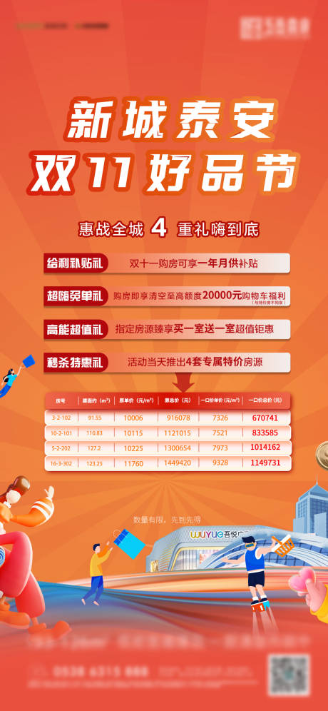 源文件下載【雙11活動海報】編號：90180020299406335
