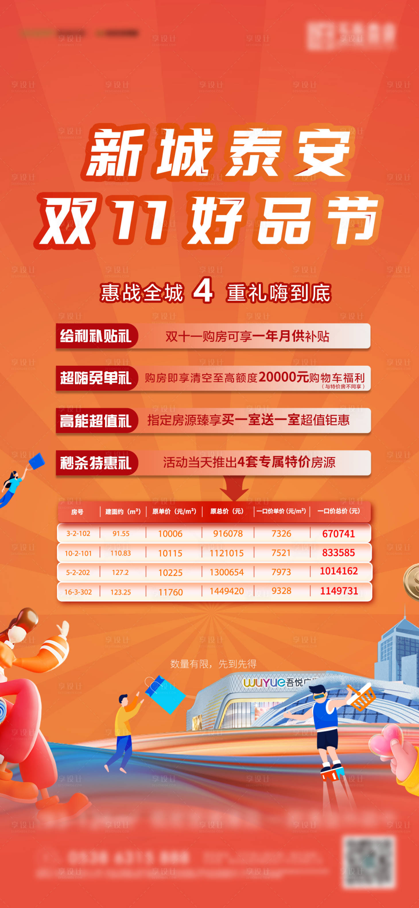 源文件下載【享設計】搜索編號：90180020299406335【雙11活動海報】