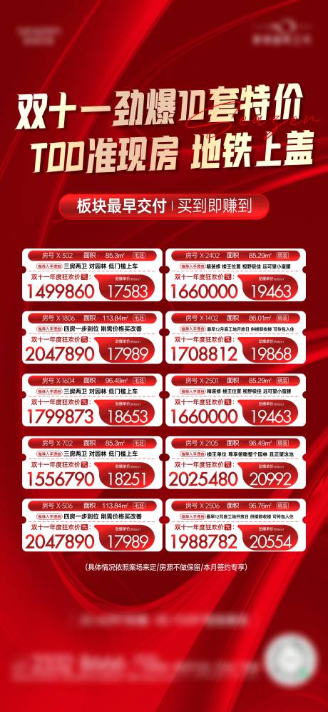 源文件下载【一口价特价房源海报】编号：20231110233736953