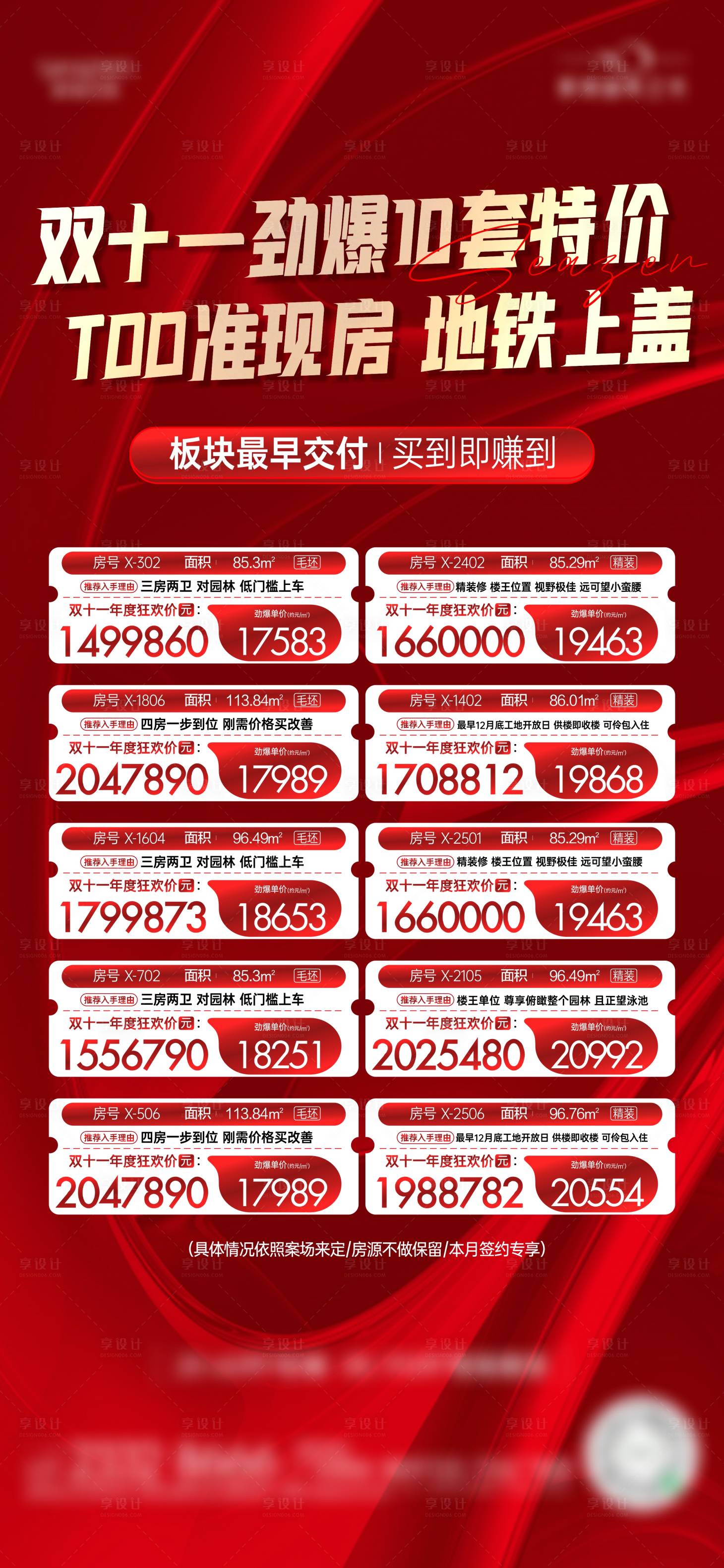 源文件下载【享设计】搜索编号：90530020334357225【一口价特价房源海报】