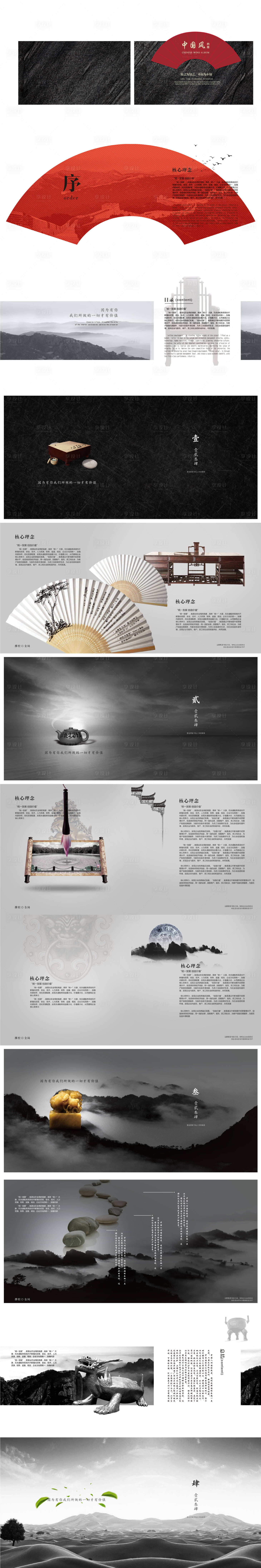 源文件下載【享設計】搜索編號：85210020375224954【中國風傳統文化藝術畫冊】