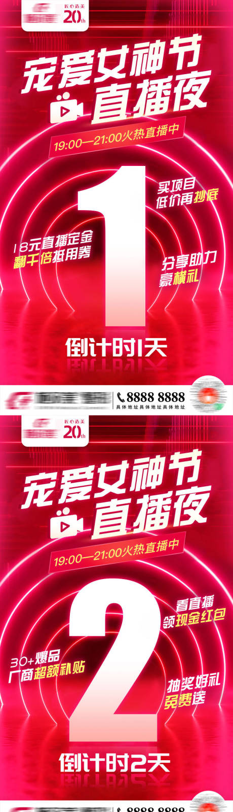 源文件下载【医美直播倒计时朋友圈海报】编号：59380020158898798