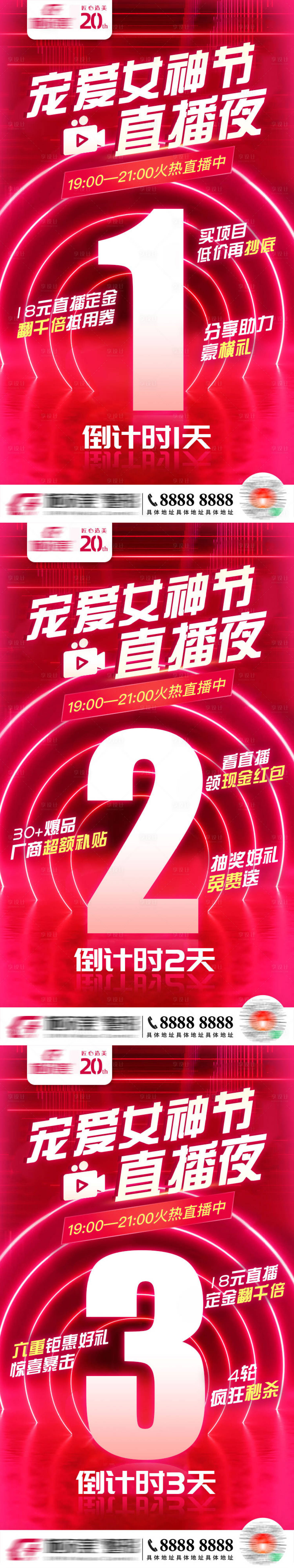 源文件下载【享设计】搜索编号：59380020158898798【医美直播倒计时朋友圈海报】