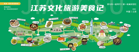 江苏旅游美食地图展板-源文件【享设计】