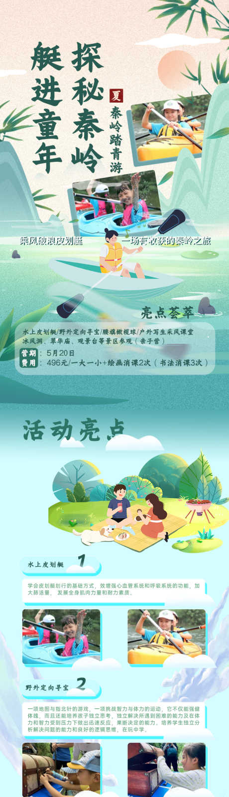 源文件下载【享设计】搜索编号：16290020262351299【秦岭旅游长图】