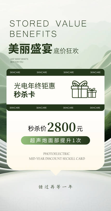 源文件下载【享设计】搜索编号：15290020537558925【医美体验卡促销海报】