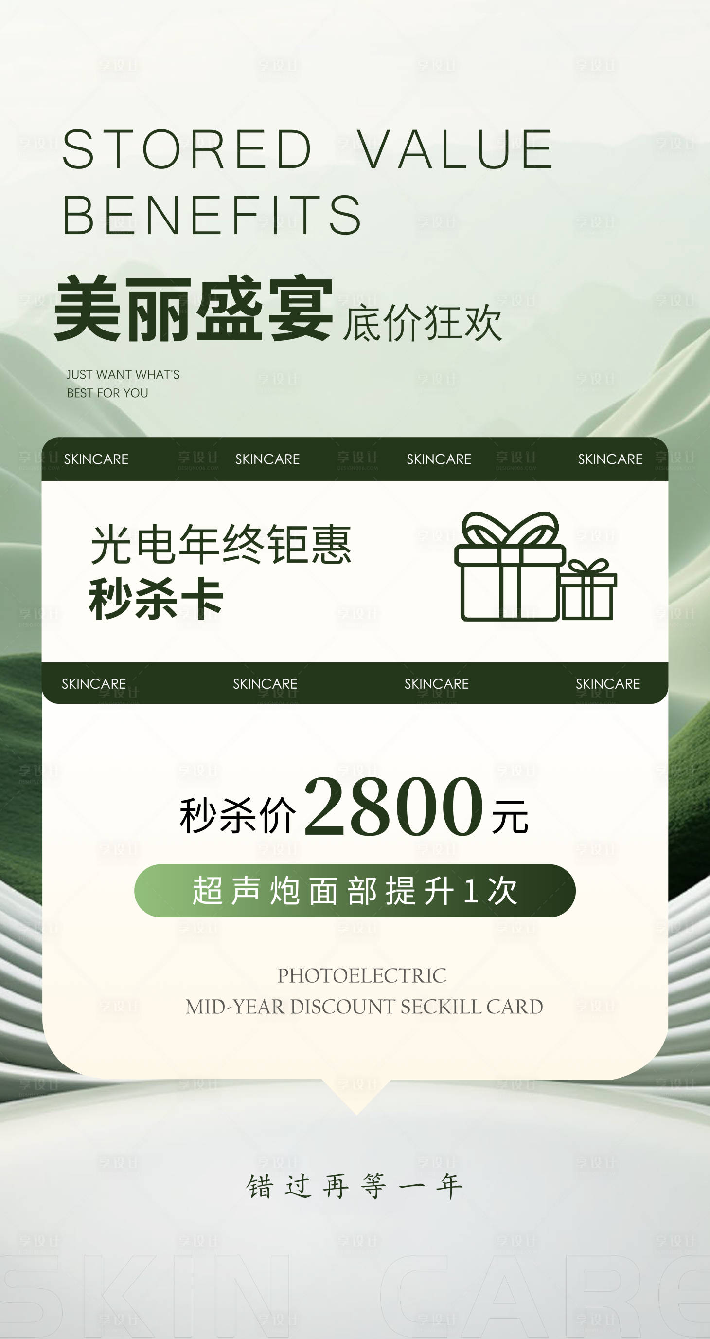 源文件下载【享设计】搜索编号：15290020537558925【医美体验卡促销海报】