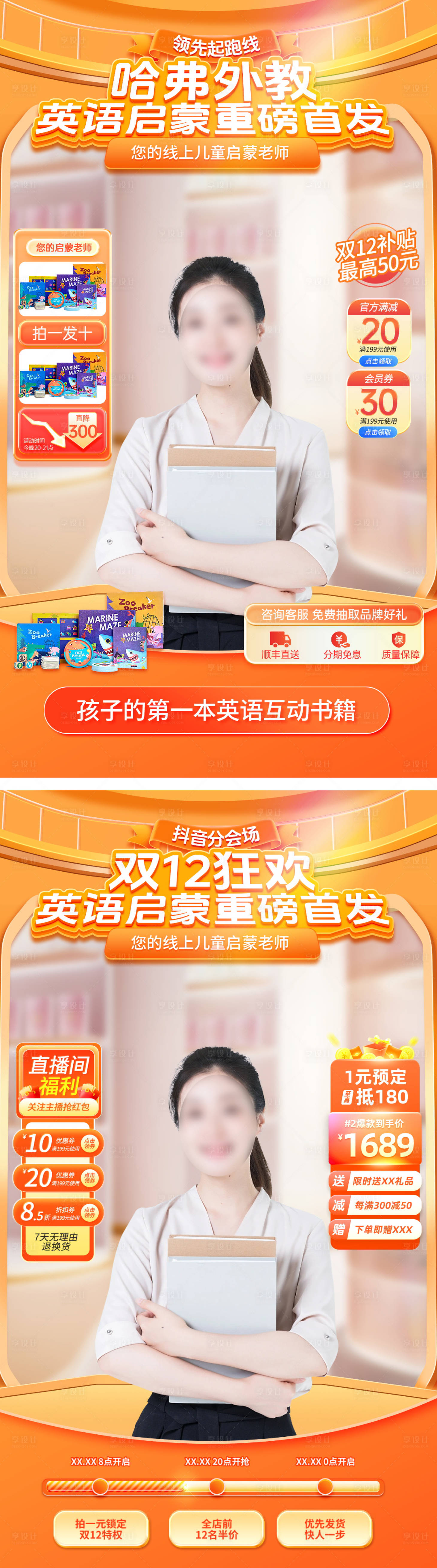 源文件下载【享设计】搜索编号：61120020568612071【教育书籍直播间贴片】