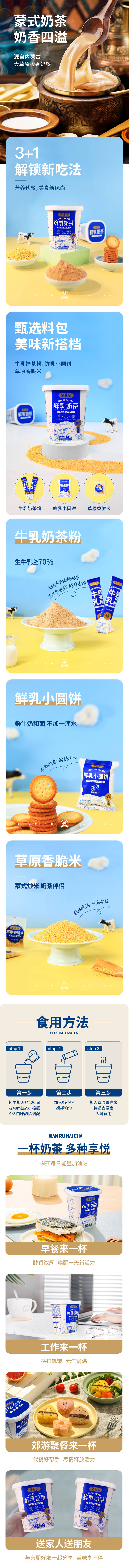 源文件下載【享設計】搜索編號：30330020387257780【蒙古奶茶詳情頁】