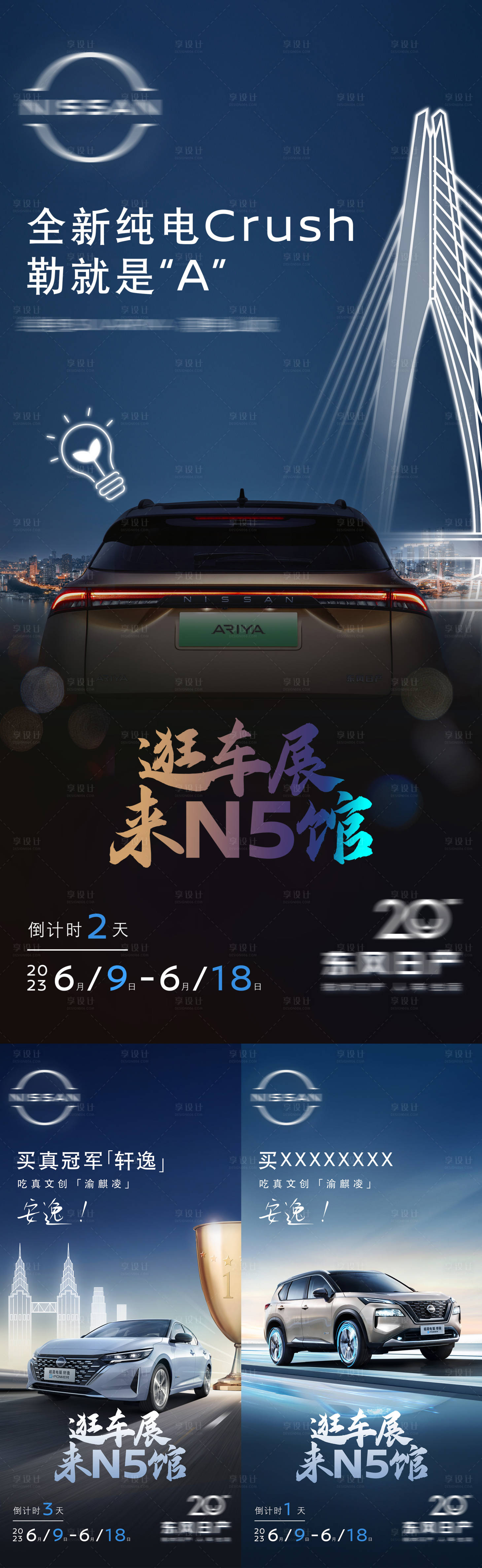 源文件下载【汽车路演巡展宣传预热系列海报】编号：51160020652296832