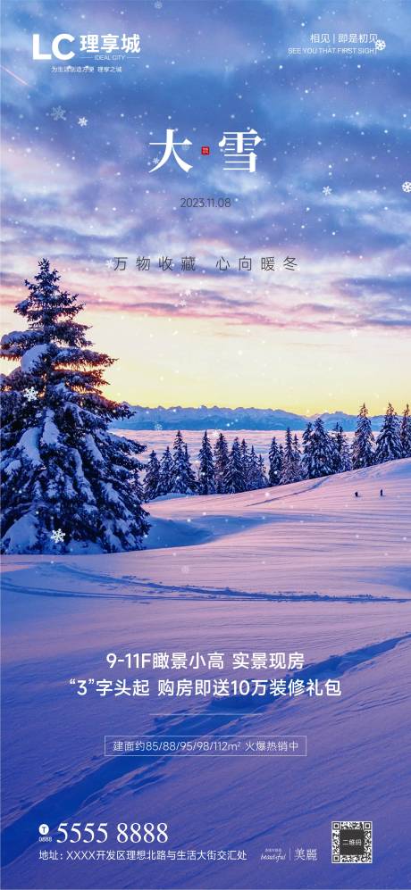 源文件下载【大雪小雪 】编号：16290020271583389