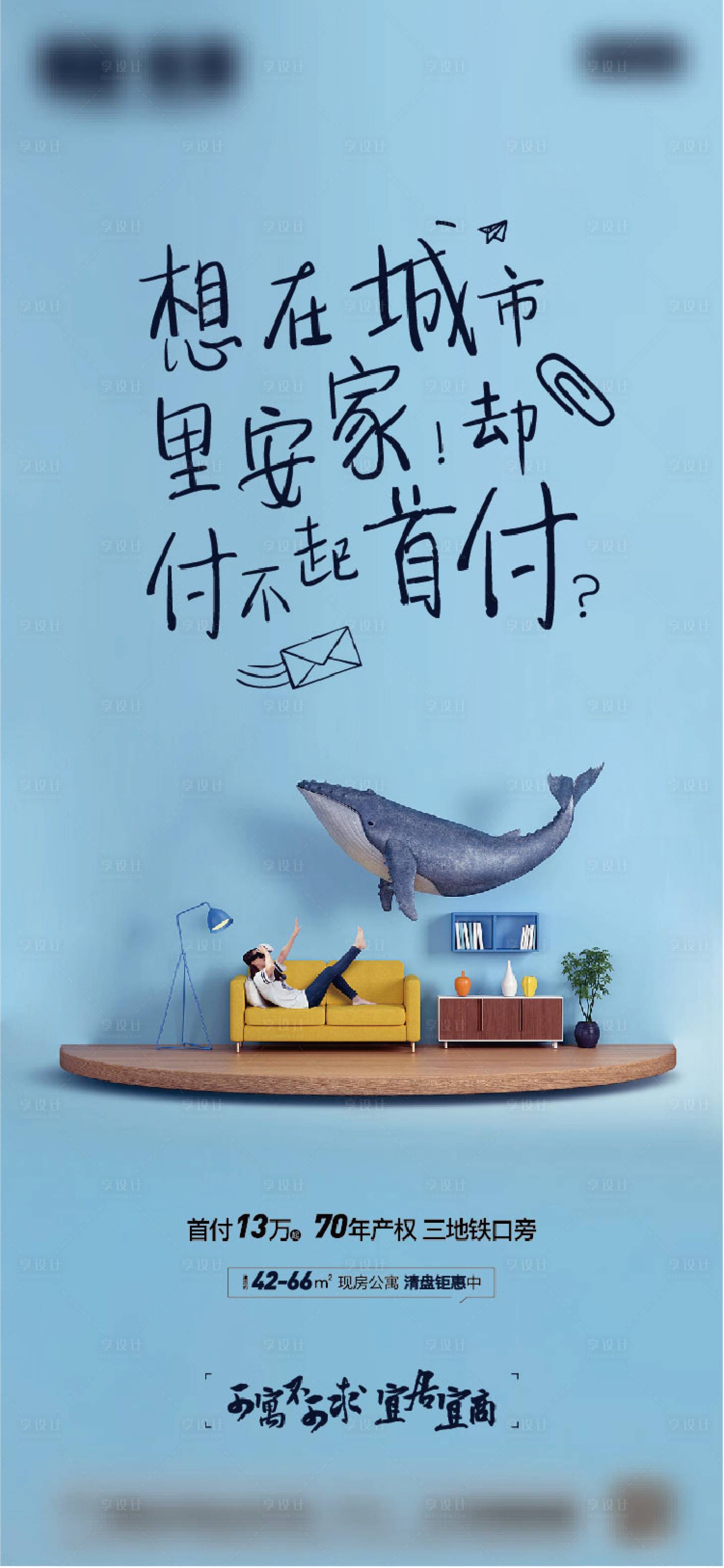 源文件下载【公寓价值点海报】编号：42340021082671894