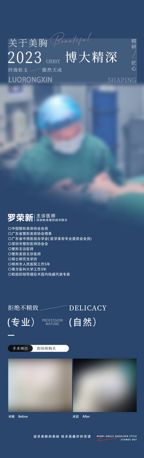 源文件下载【享设计】搜索编号：55080020770586707【医美隆胸丰胸海报】