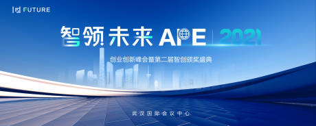 源文件下载【享设计】搜索编号：40580020831542148【峰会论坛科技发布会主形象】