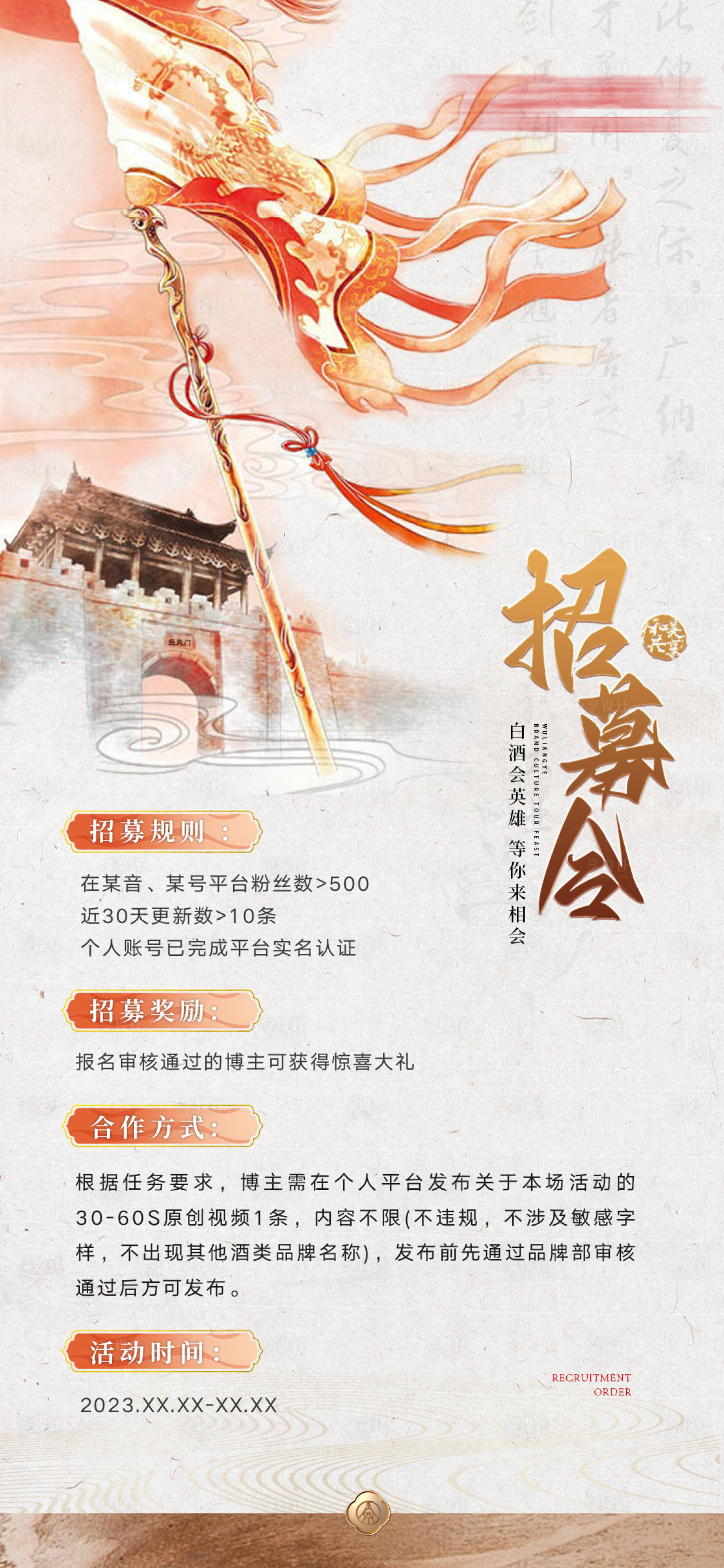 源文件下载【享设计】搜索编号：50010020803808581【招募令海报】