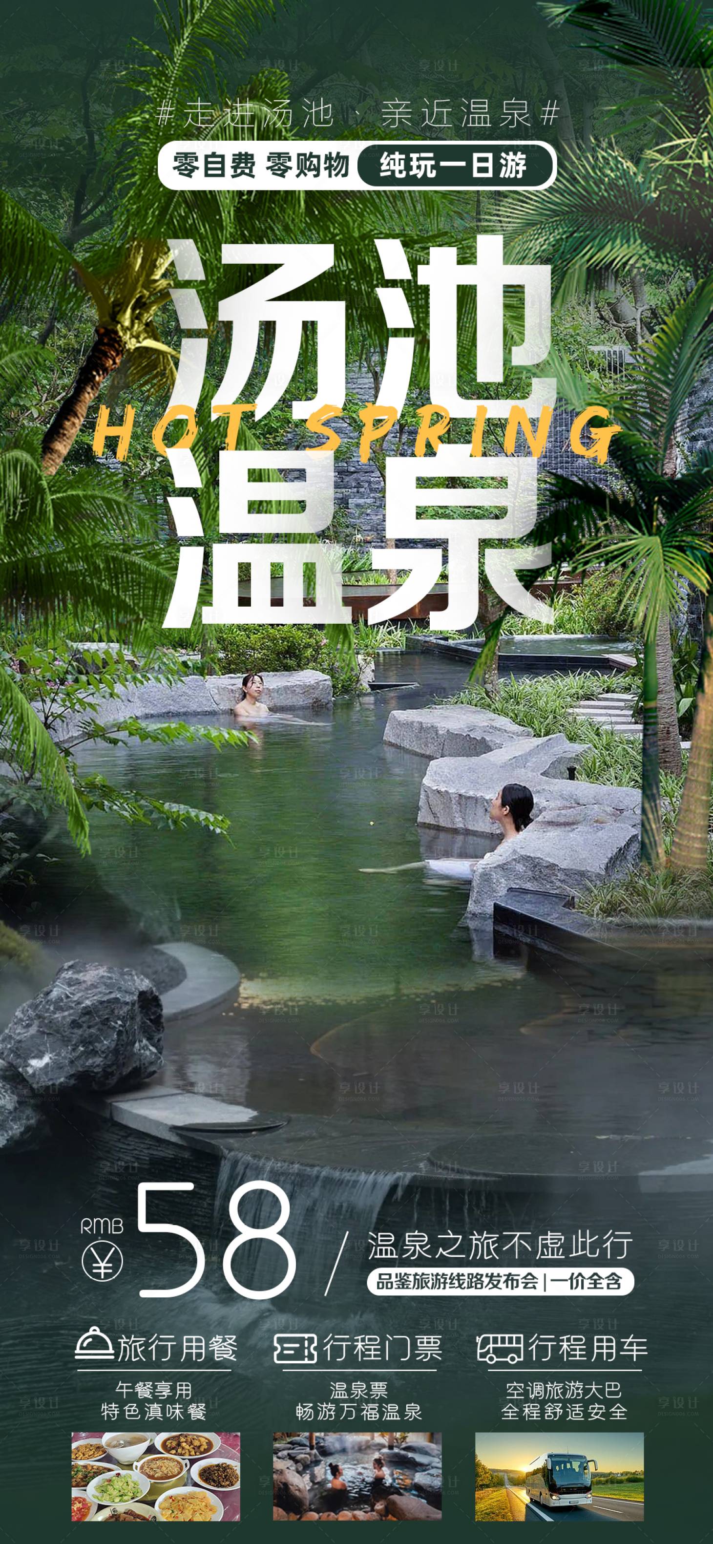 源文件下載【享設(shè)計】搜索編號：63130021069059307【萬福溫泉海報】