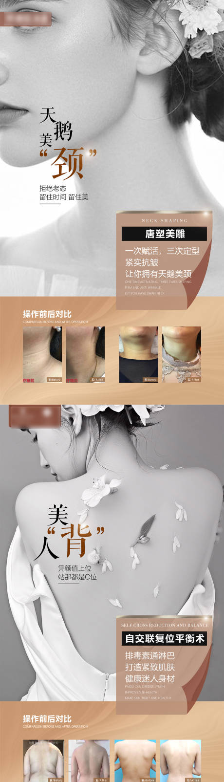 源文件下载【医美天鹅颈项目海报】编号：66540021210425661