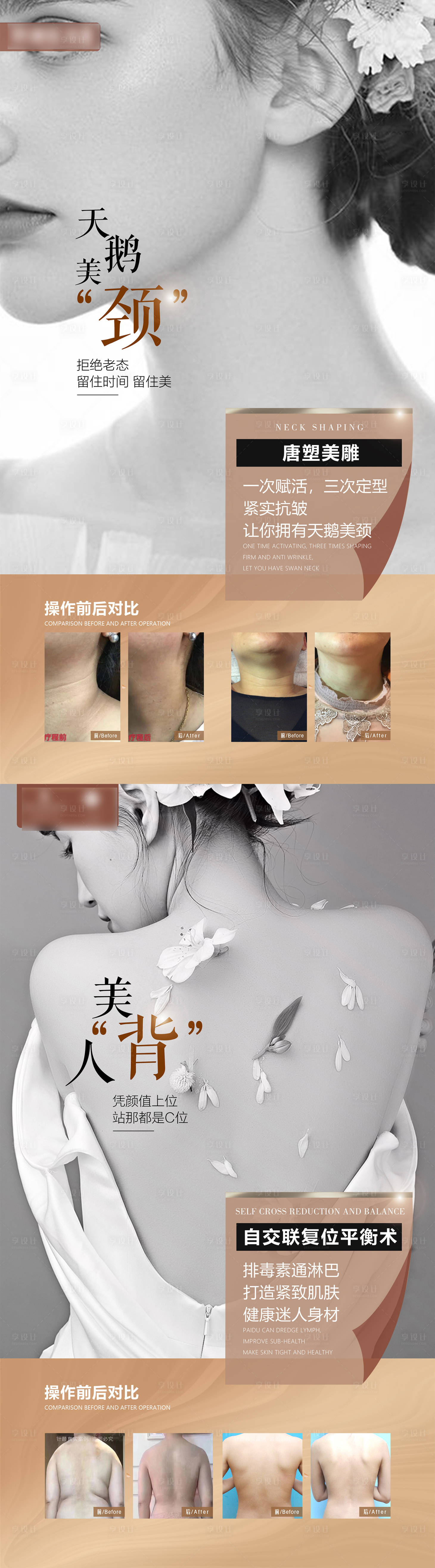 源文件下載【享設計】搜索編號：66540021210425661【醫美天鵝頸項目海報】