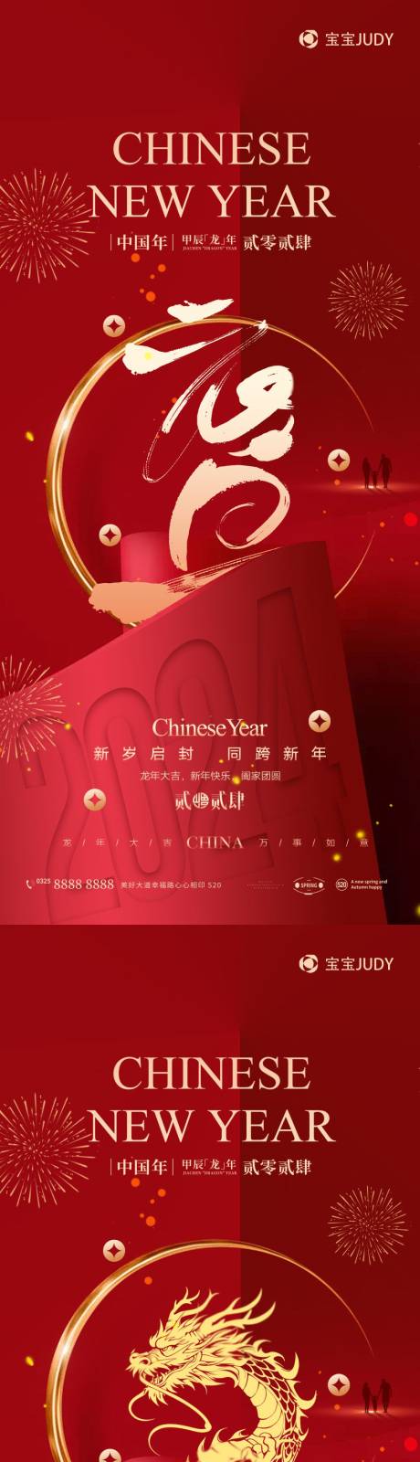源文件下載【享設計】搜索編號：38830021039375427【元旦海報】