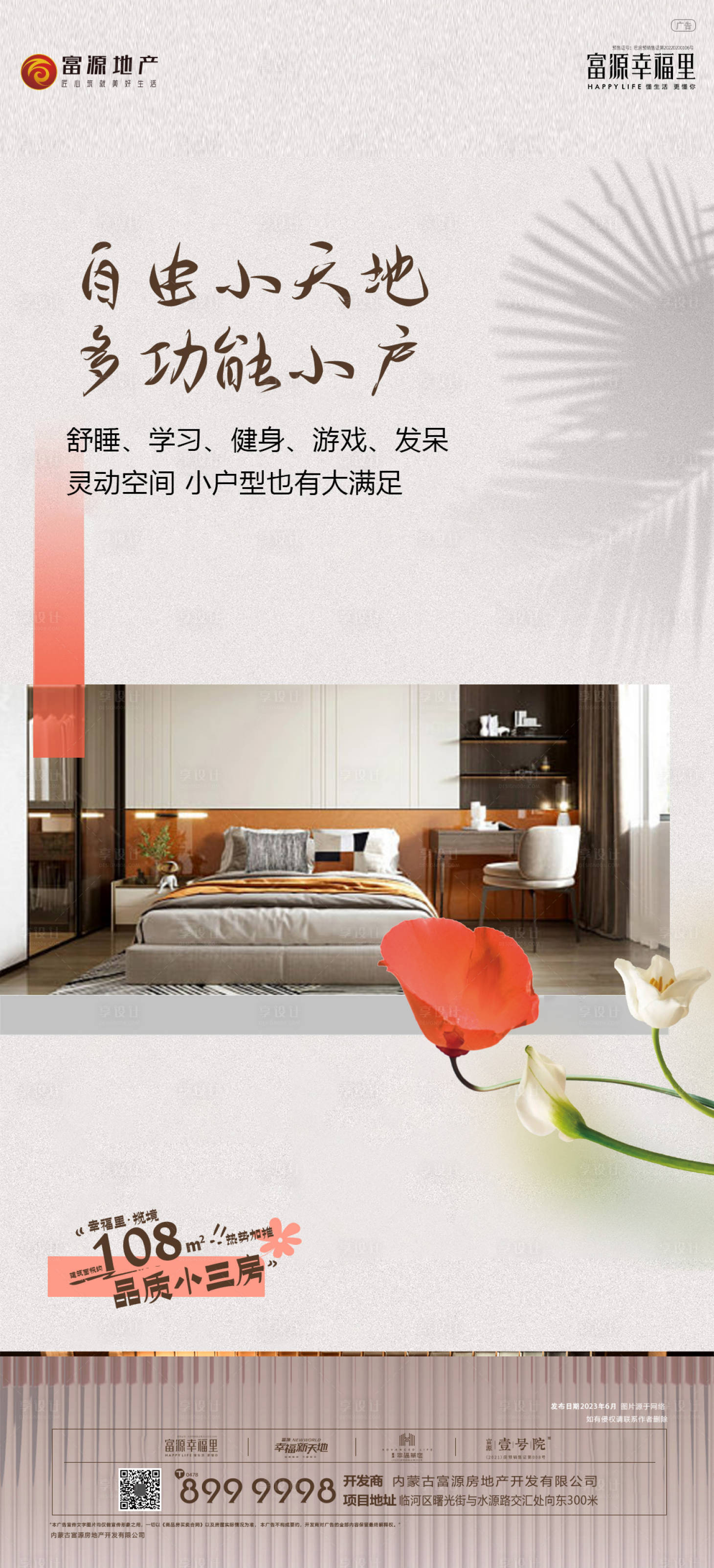 源文件下載【享設計】搜索編號：74070020928101220【地產價值點海報】