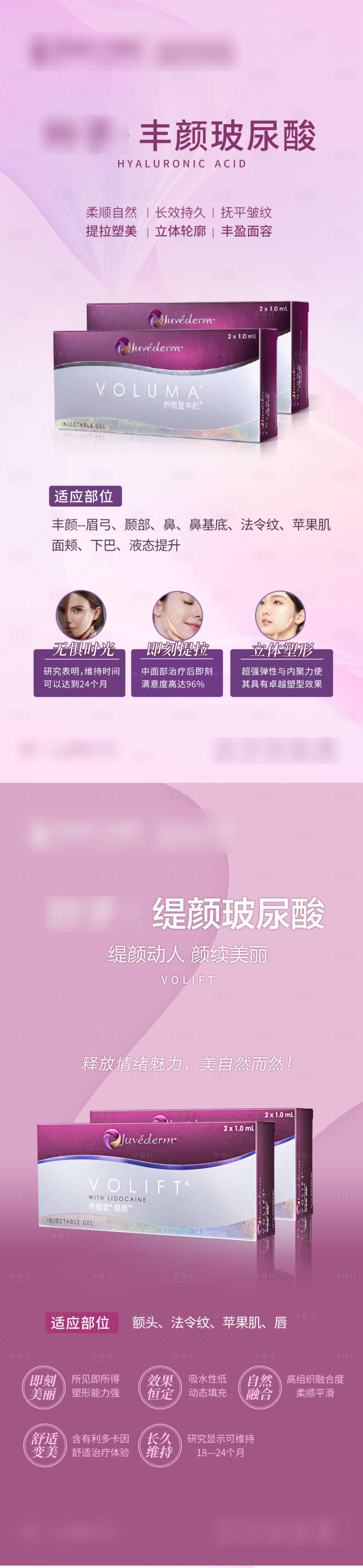 源文件下载【享设计】搜索编号：18640020981072622【整形美容丰颜海报】