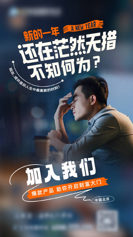 源文件下载【享设计】搜索编号：10160021051539868【微商迷茫新年励志海报】