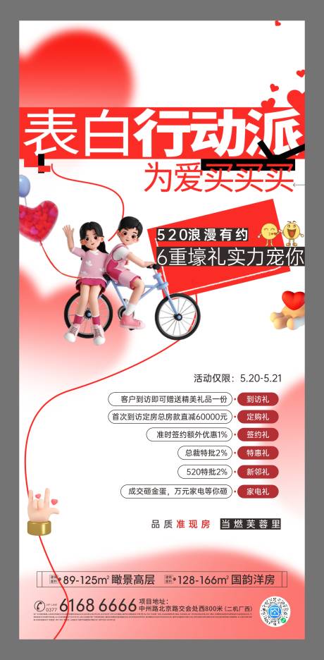 源文件下载【情人节活动海报】编号：32360021192823853