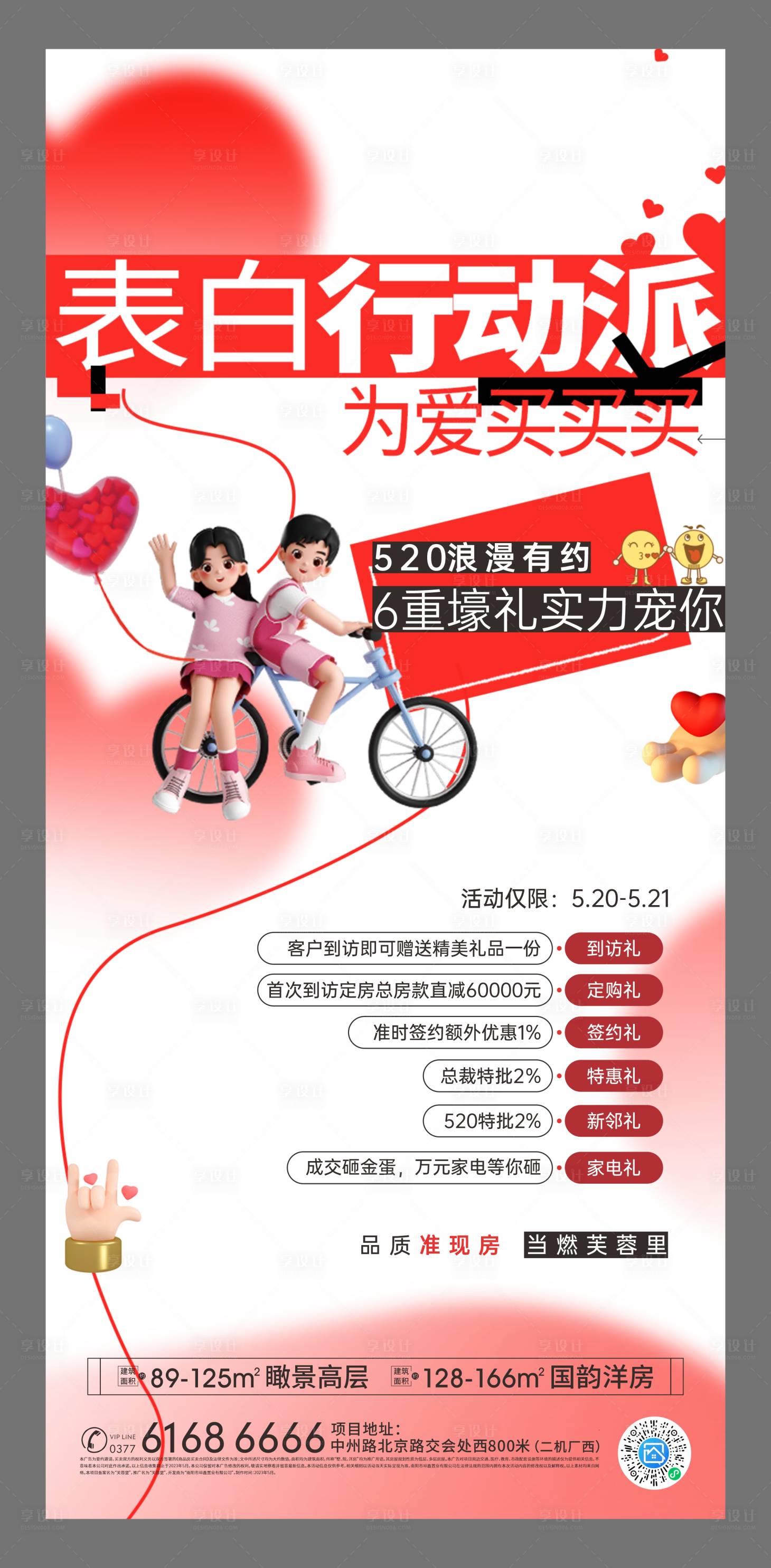源文件下載【享設計】搜索編號：32360021192823853【情人節活動海報】