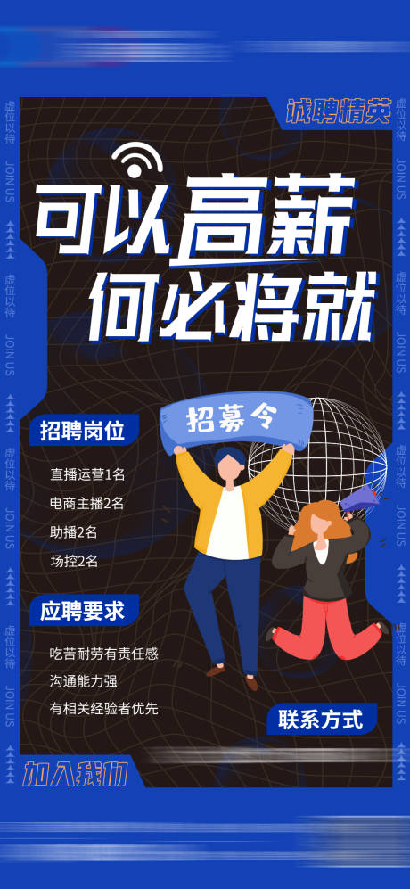 源文件下载【招聘海报】编号：45020020711027258