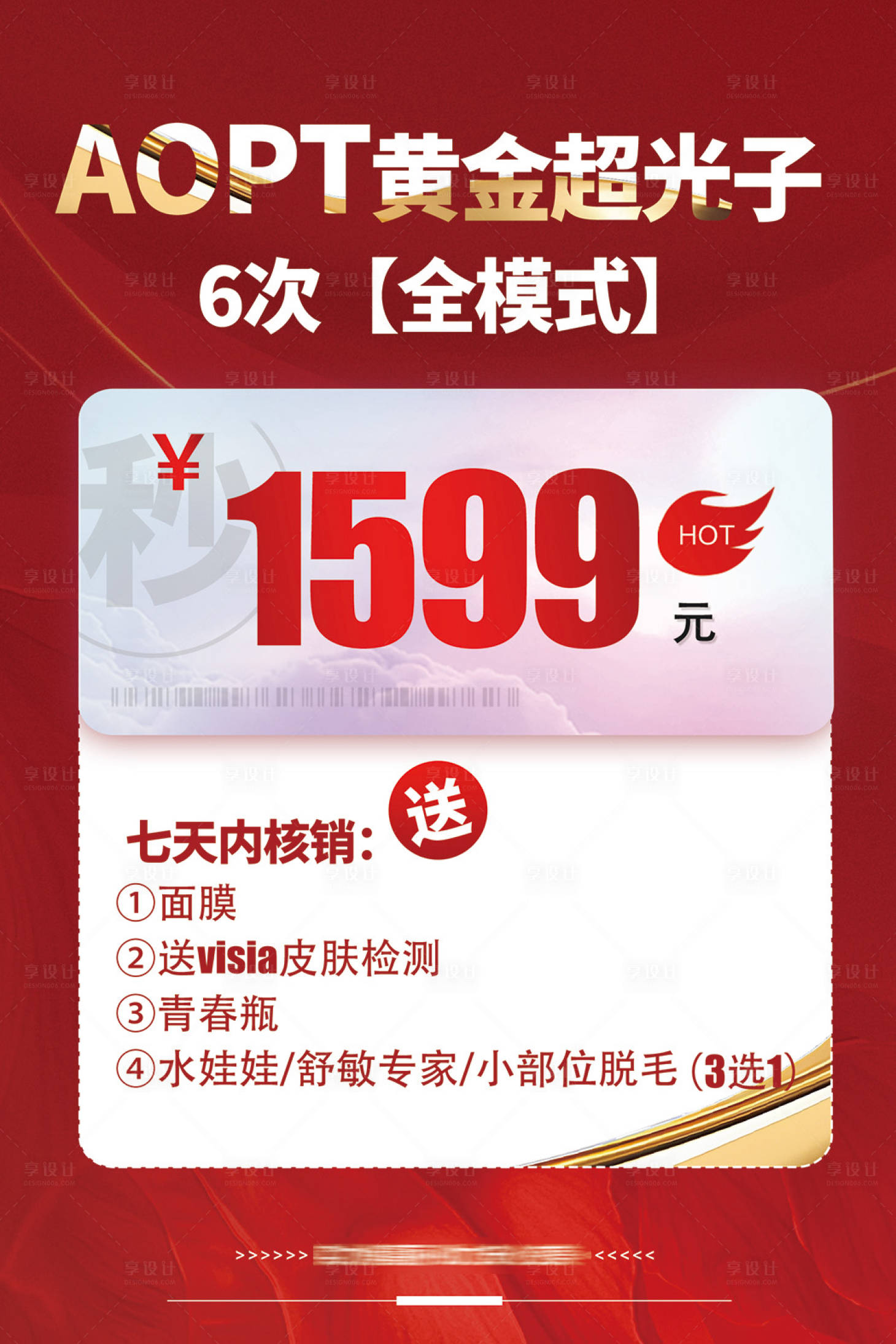 源文件下載【享設計】搜索編號：31750020722797842【直播間手舉牌】