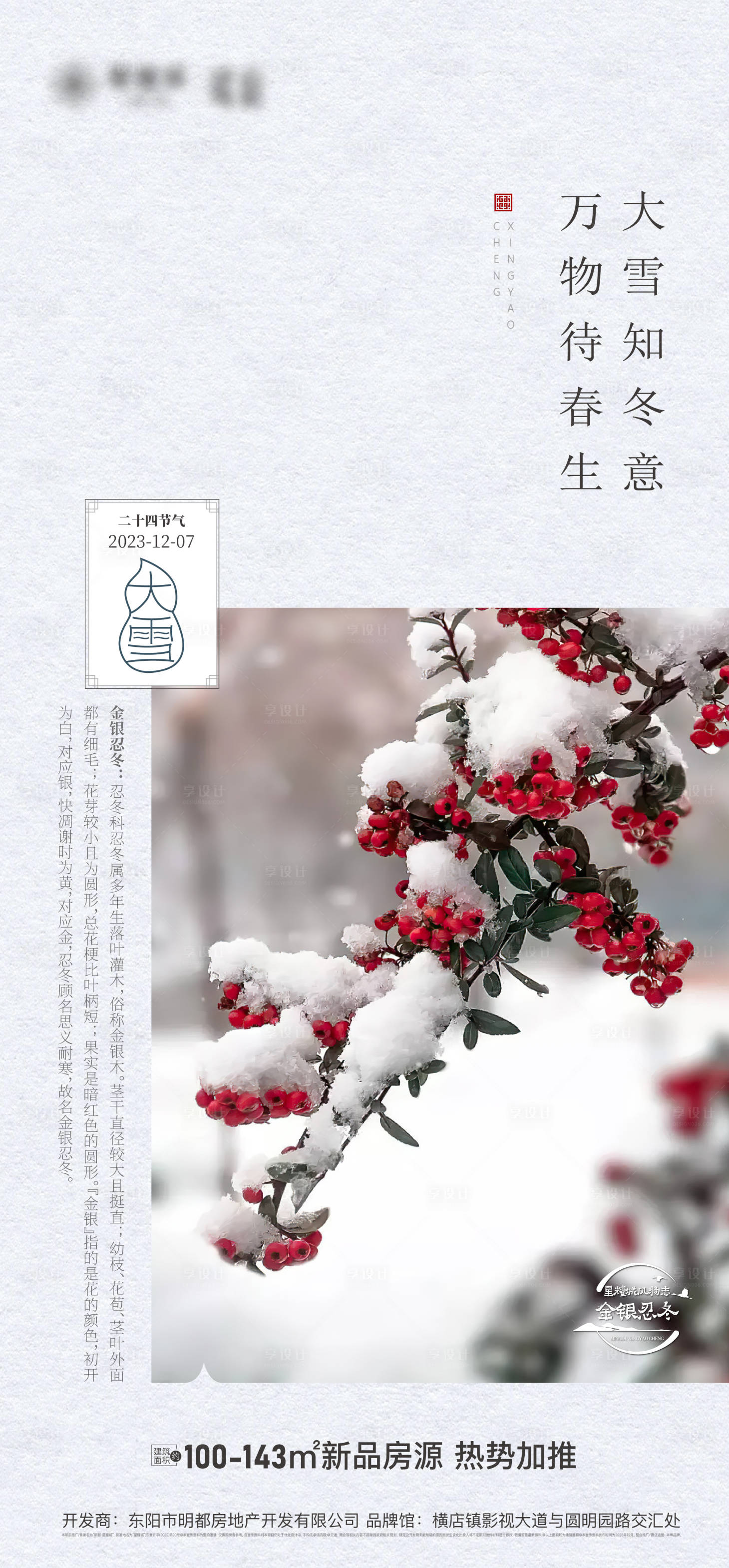 源文件下载【大雪节气海报】编号：47350020813507471