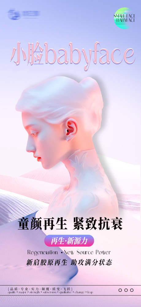 源文件下載【享設計】搜索編號：38220020836324103【醫美緊致抗衰海報】