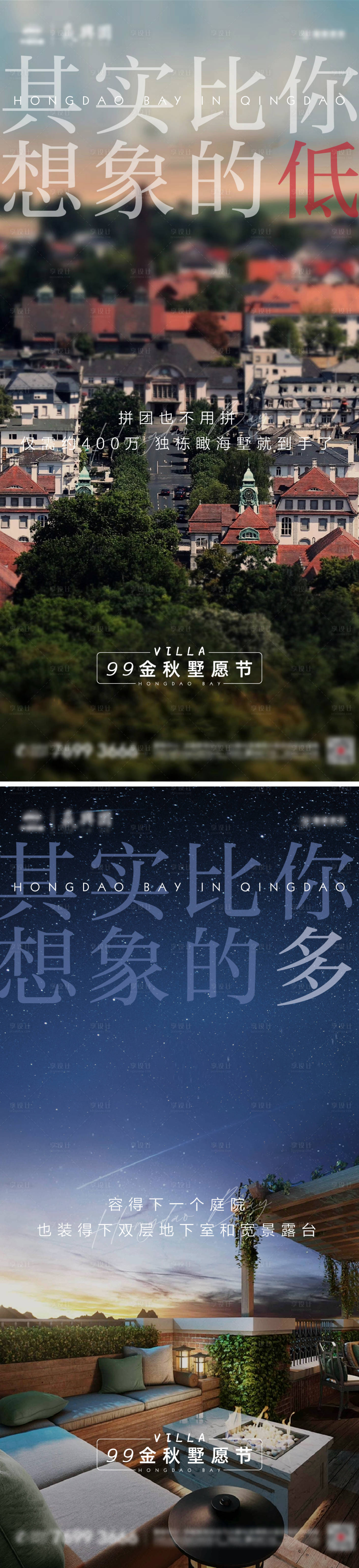 源文件下载【别墅实景价值点系列海报】编号：59530021160059914