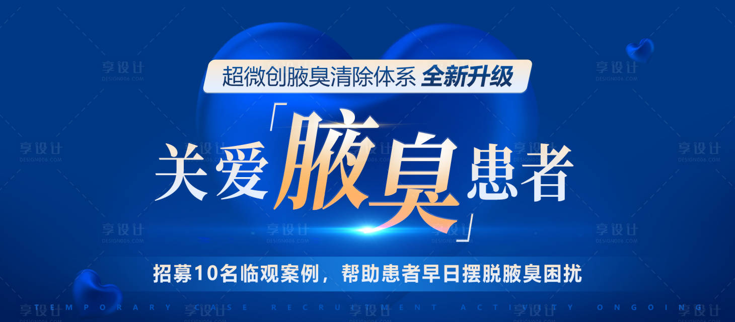 源文件下载【医美案例招募banner】编号：20231221150429274