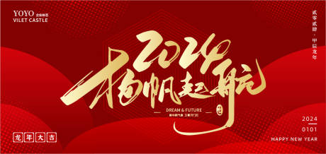 源文件下载【2024龙年元旦年会】编号：10850021224779719