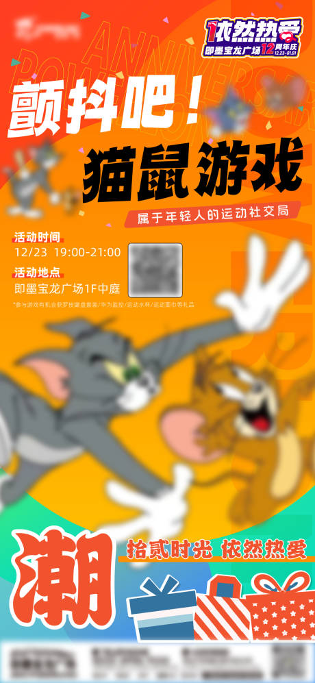 源文件下载【购物中心周年庆活动海报】编号：17050021149048952