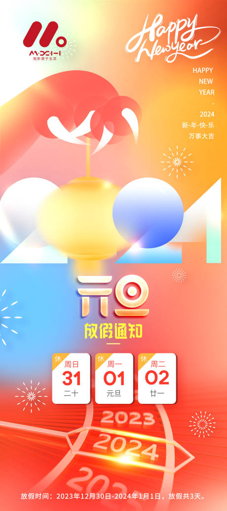 源文件下载【新年元旦海报】编号：47850020826476680
