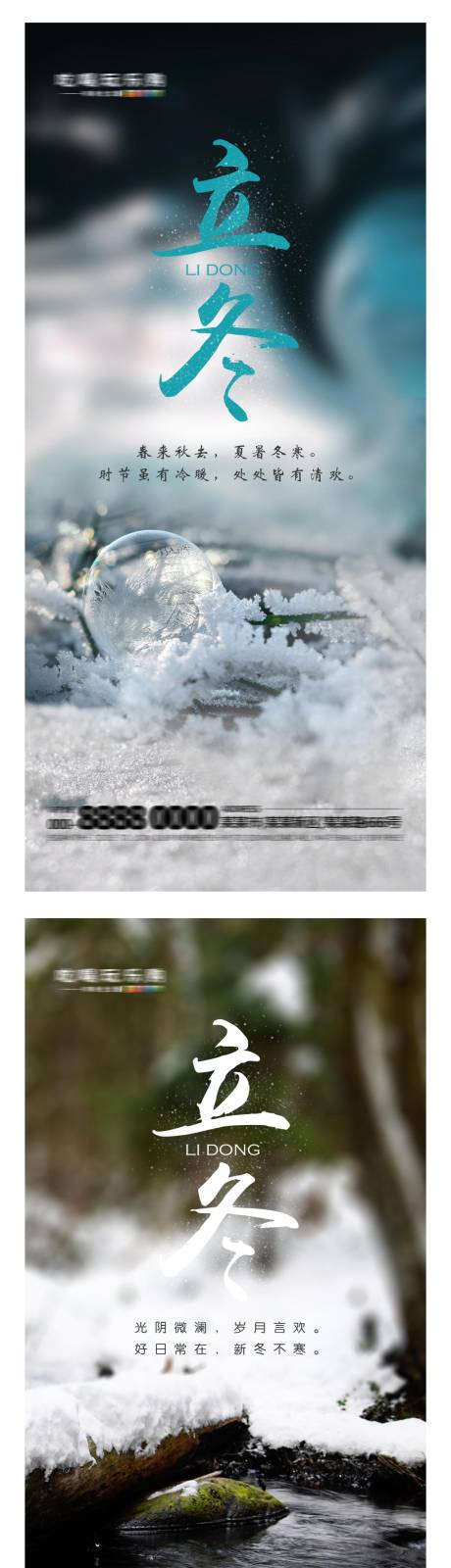 源文件下载【享设计】搜索编号：26380020849535668【立冬节气海报】