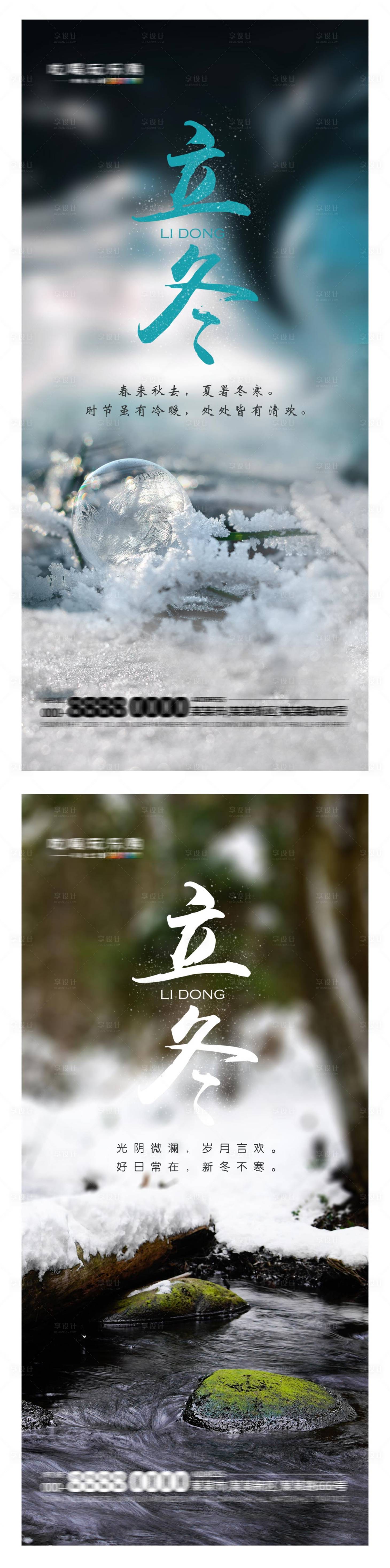 源文件下载【享设计】搜索编号：26380020849535668【立冬节气海报】