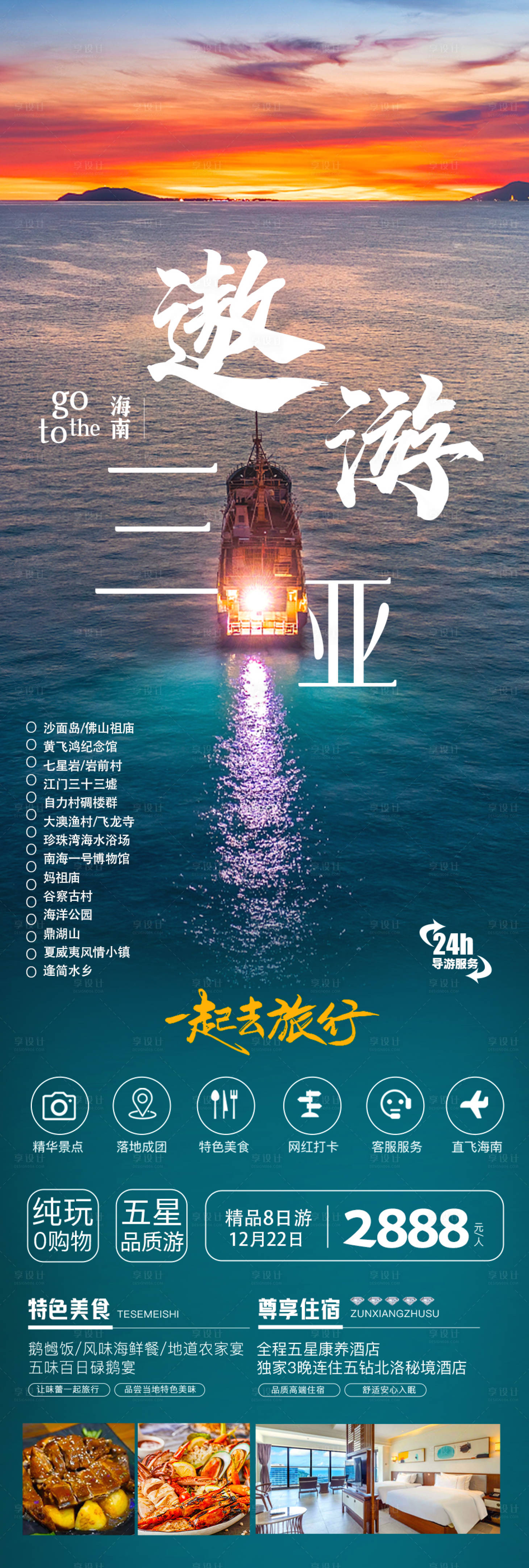 源文件下载【遨游三亚海报】编号：76020021218664410