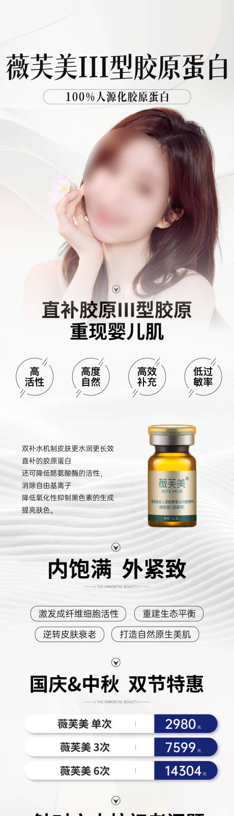 源文件下载【医美微芙美胶原蛋白海报】编号：17380021176985000