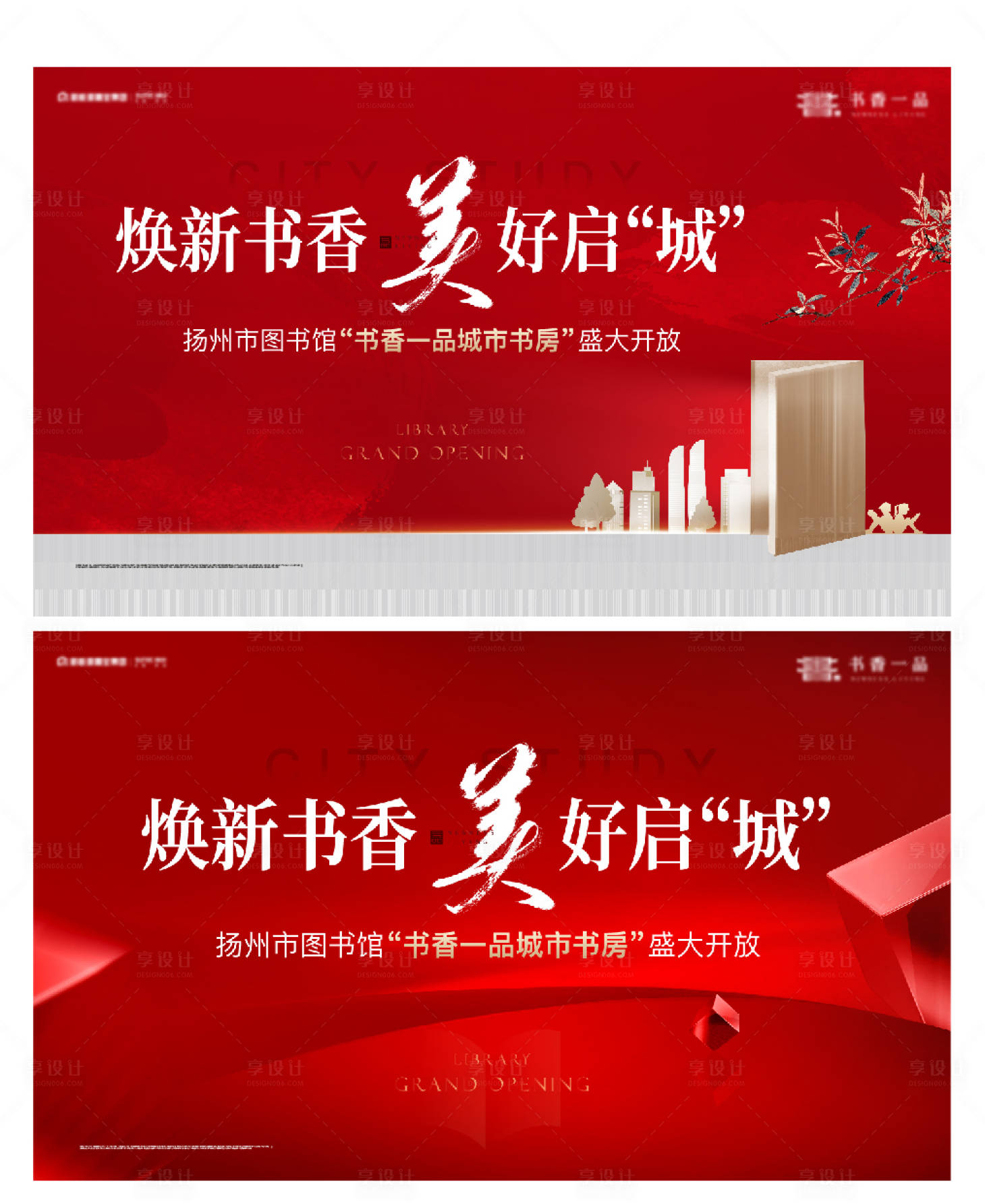 源文件下载【享设计】搜索编号：22610021060175730【城市书房海报】