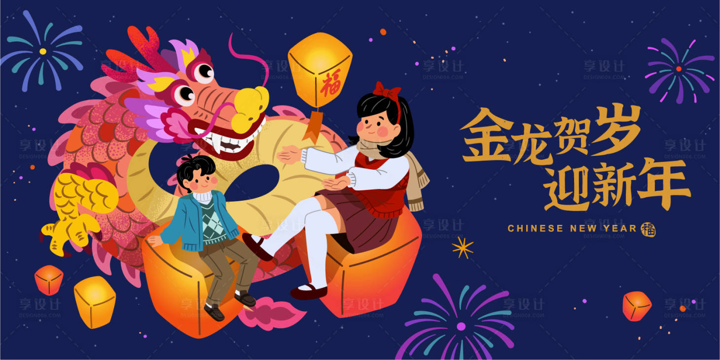 源文件下载【享设计】搜索编号：31250021254402858【龙年新年春节背景板】