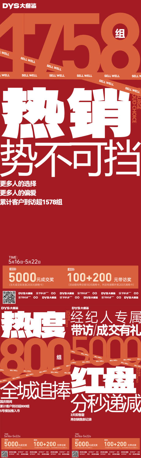 源文件下载【热销特价大字报】编号：20231213171313658