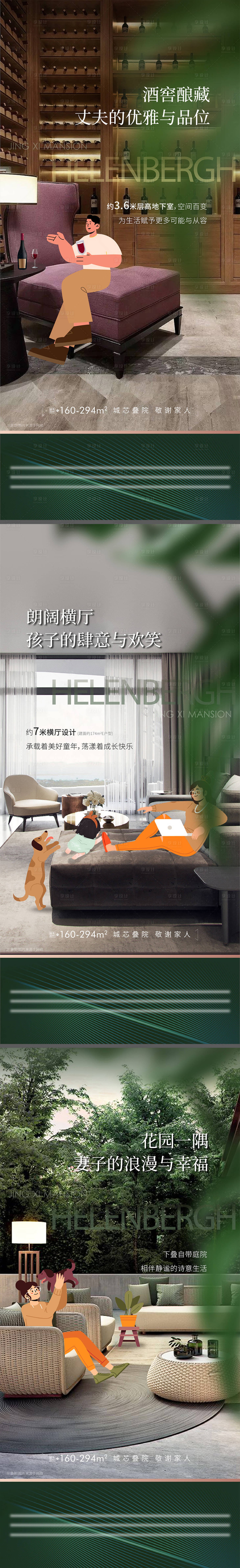 源文件下载【享设计】搜索编号：51570021027499969【地产插画虚实结合价值系列海报文件夹】